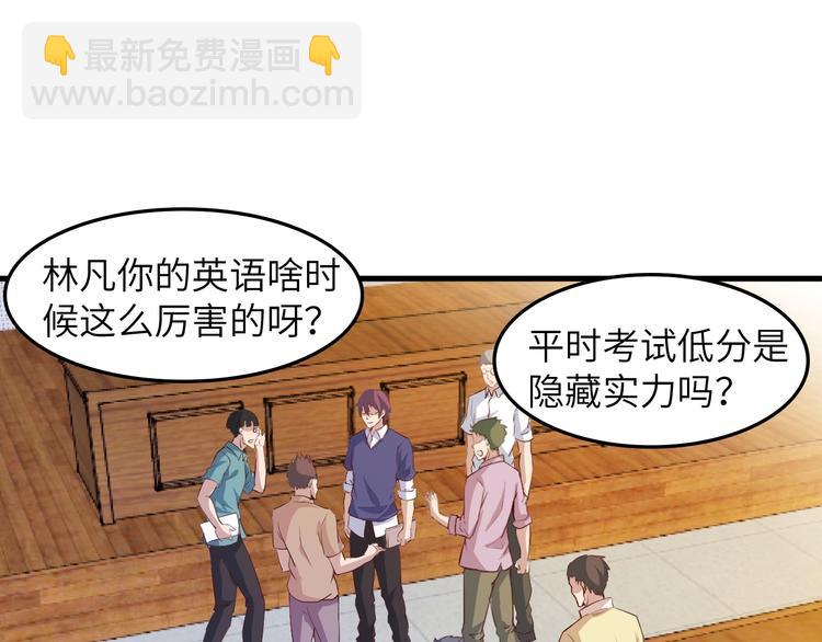 🍘我是无敌大天才 第22话 德智体美劳全面发展 第7页