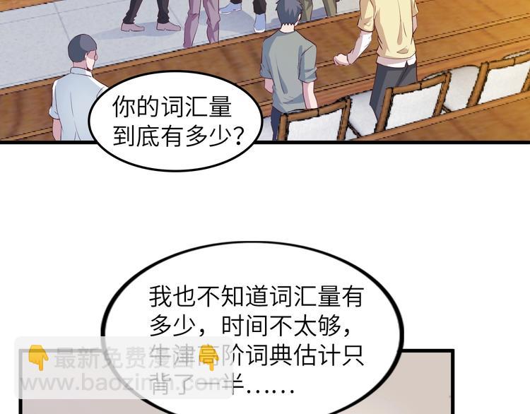 🍘我是无敌大天才 第22话 德智体美劳全面发展 第8页