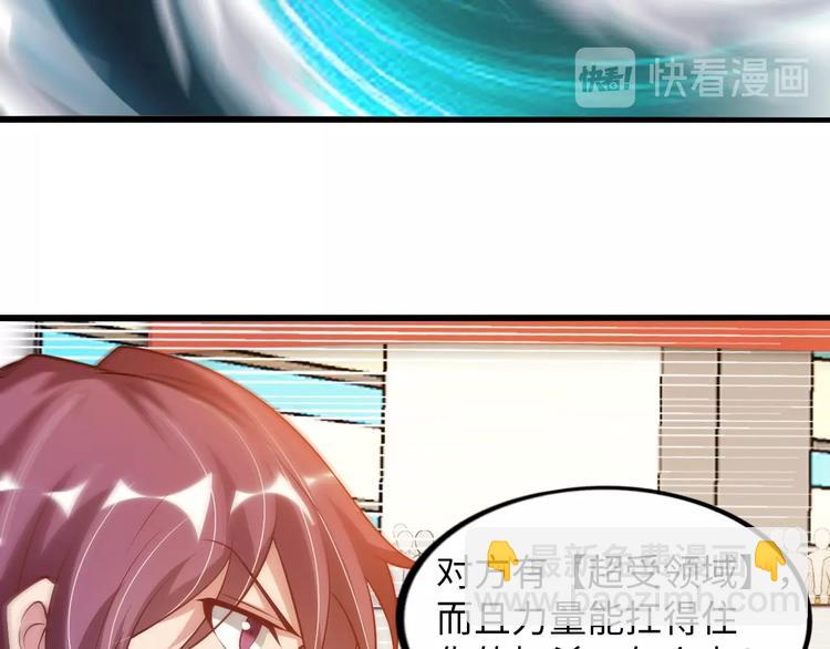 🍘我是无敌大天才 第26话 激发我的兽性！ 第27页