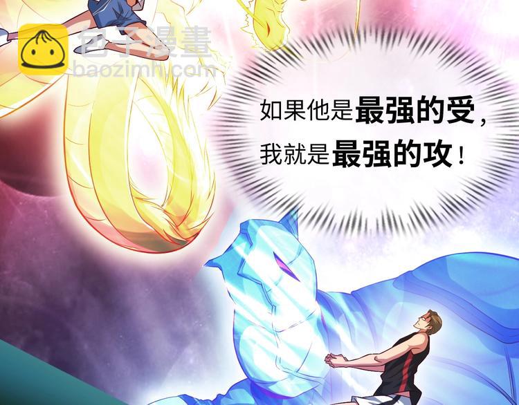 🍘我是无敌大天才 第26话 激发我的兽性！ 第30页