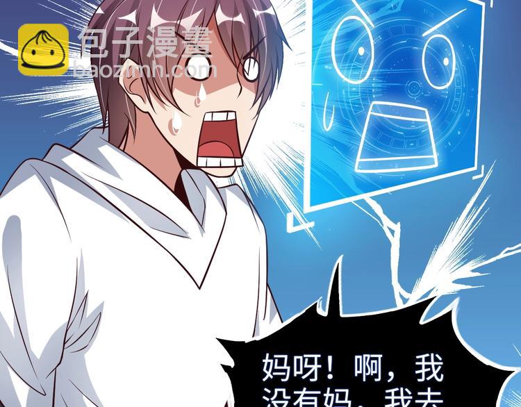 🍘我是无敌大天才 第30话 我的蘑菇被她吃了！ 第29页