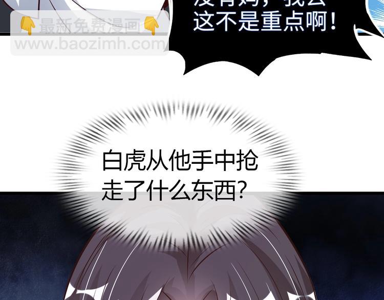 🍘我是无敌大天才 第30话 我的蘑菇被她吃了！ 第30页