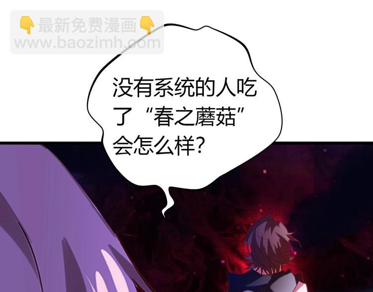 🍘我是无敌大天才 第30话 我的蘑菇被她吃了！ 第36页