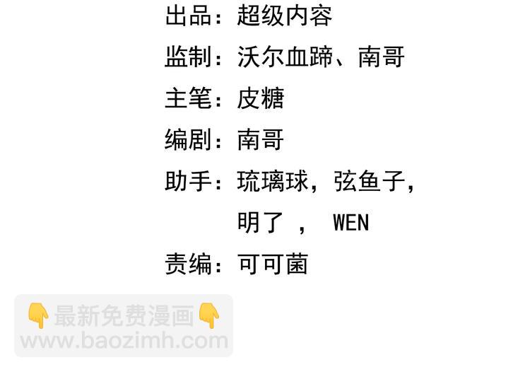 🍘我是无敌大天才 第30话 我的蘑菇被她吃了！ 第4页