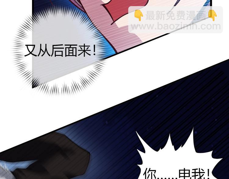 🍘我是无敌大天才 第30话 我的蘑菇被她吃了！ 第43页