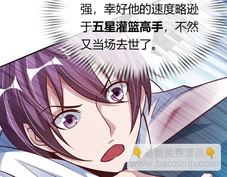 🍘我是无敌大天才 第30话 我的蘑菇被她吃了！ 第46页