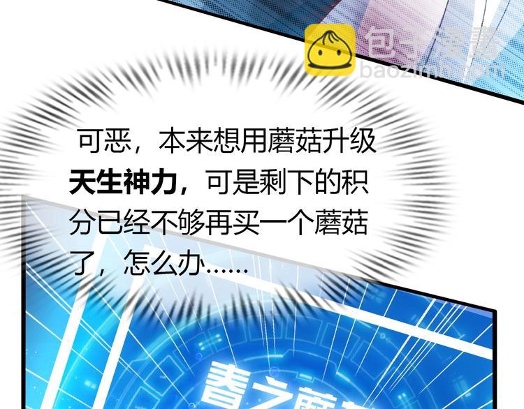 🍘我是无敌大天才 第30话 我的蘑菇被她吃了！ 第48页