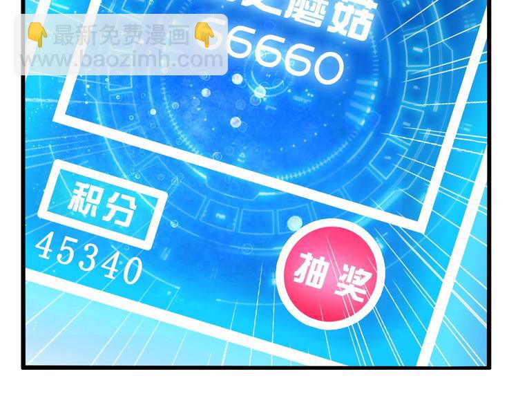 🍘我是无敌大天才 第30话 我的蘑菇被她吃了！ 第49页