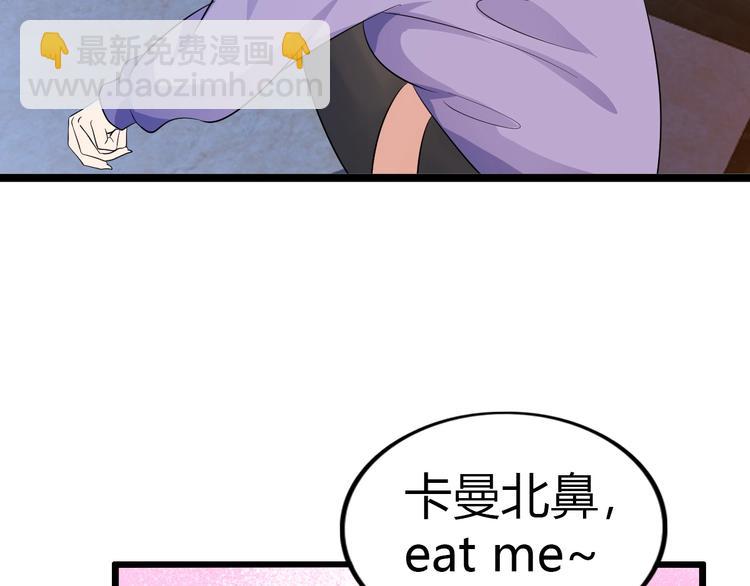 🍘我是无敌大天才 第30话 我的蘑菇被她吃了！ 第8页