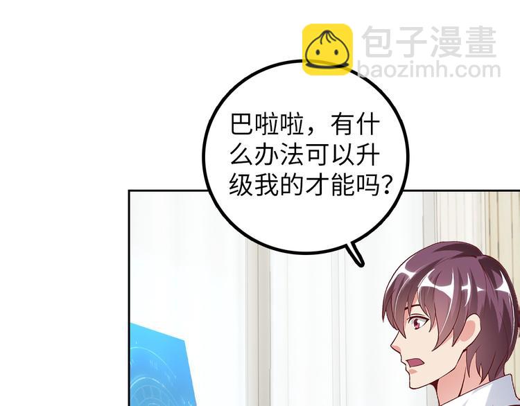 🍘我是无敌大天才 第4话 女校霸的“报复” 第15页