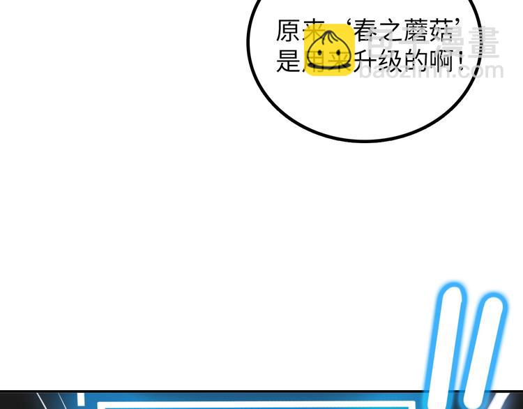 🍘我是无敌大天才 第4话 女校霸的“报复” 第19页