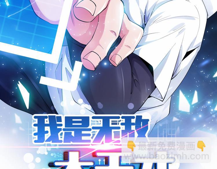 🍘我是无敌大天才 第4话 女校霸的“报复” 第2页
