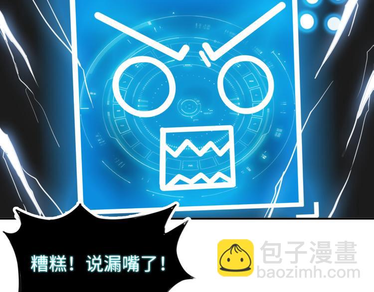 🍘我是无敌大天才 第4话 女校霸的“报复” 第20页
