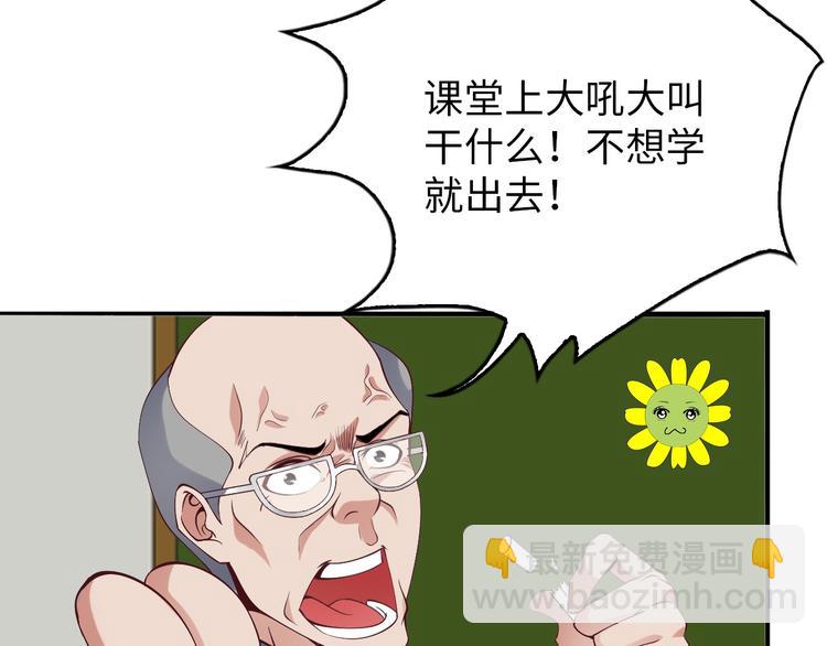 🍘我是无敌大天才 第4话 女校霸的“报复” 第32页