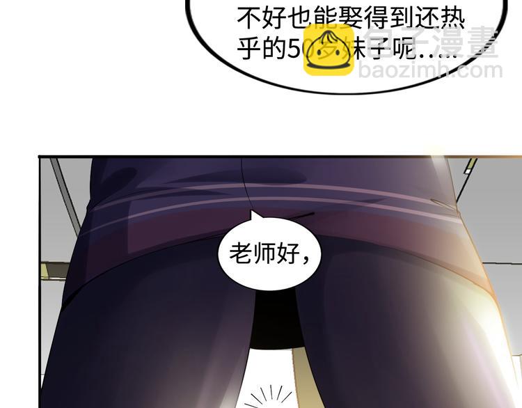 🍘我是无敌大天才 第4话 女校霸的“报复” 第38页