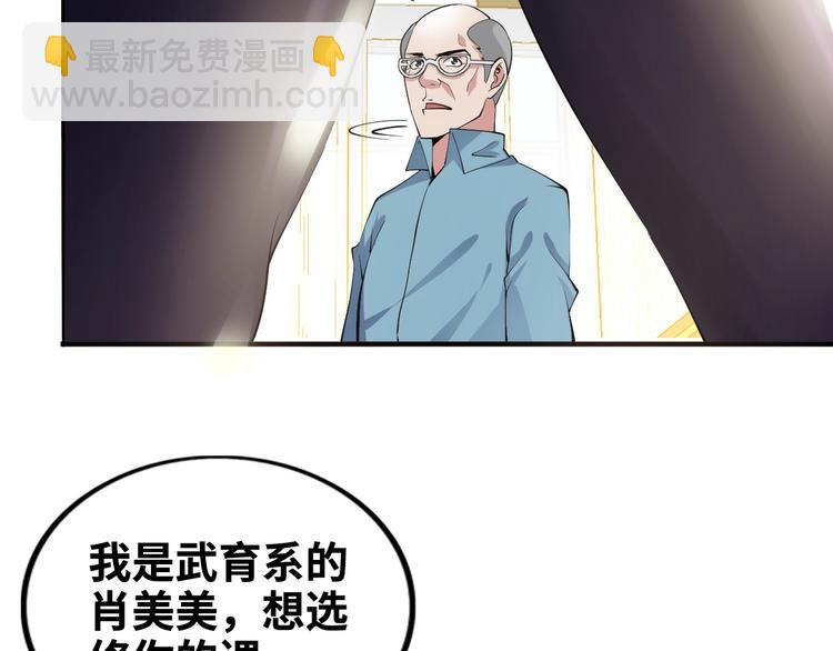 🍘我是无敌大天才 第4话 女校霸的“报复” 第39页