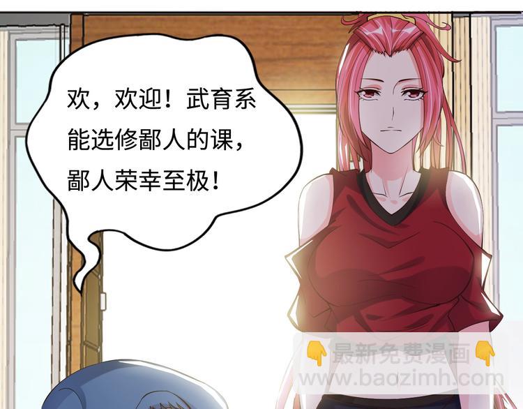 🍘我是无敌大天才 第4话 女校霸的“报复” 第45页
