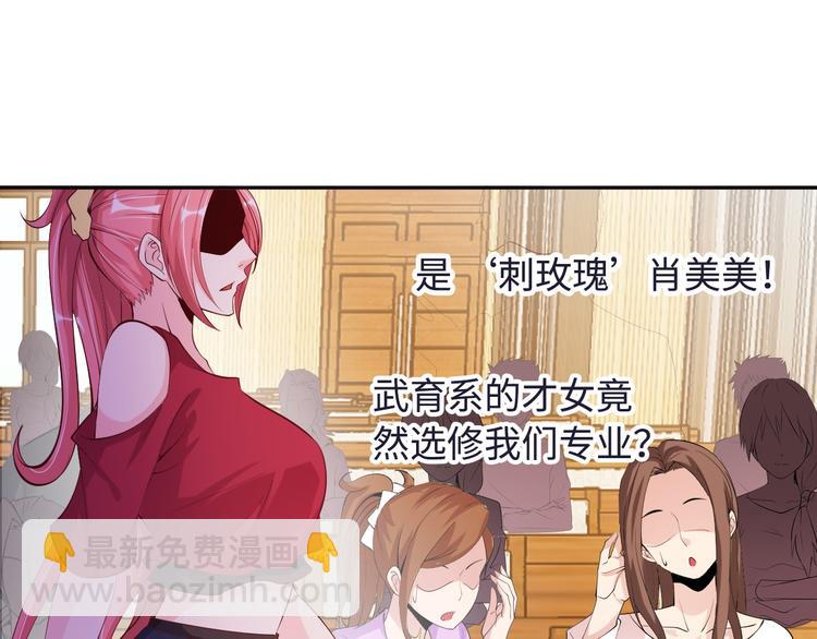 🍘我是无敌大天才 第4话 女校霸的“报复” 第48页