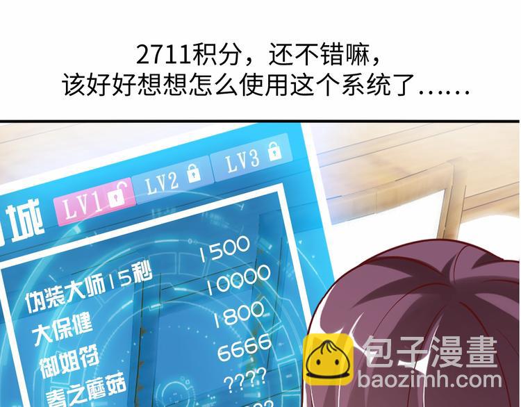 🍘我是无敌大天才 第4话 女校霸的“报复” 第5页