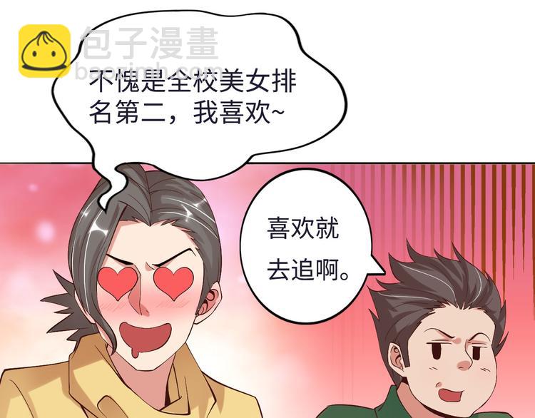 🍘我是无敌大天才 第4话 女校霸的“报复” 第50页