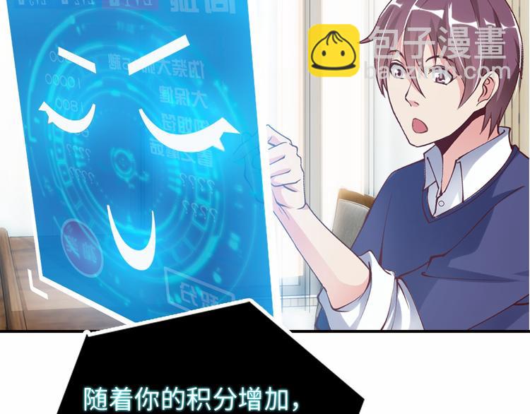 🍘我是无敌大天才 第4话 女校霸的“报复” 第9页