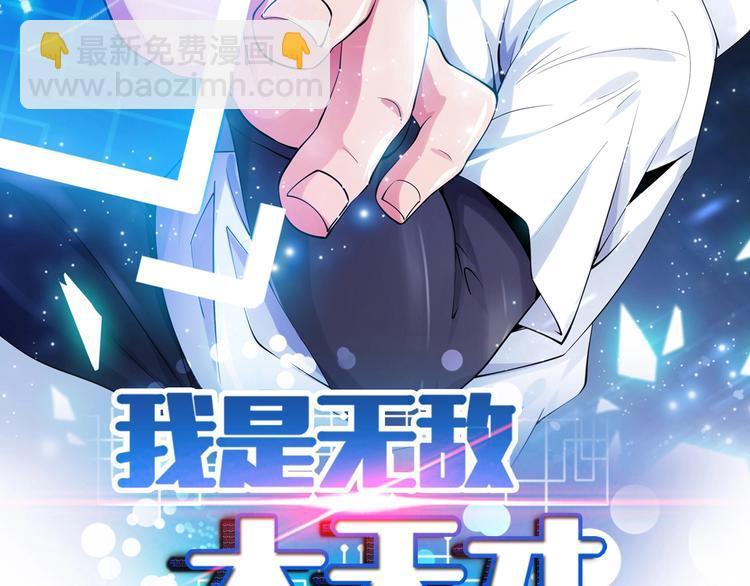 🍘我是无敌大天才 第32话 金箍棒大战风火轮 第2页