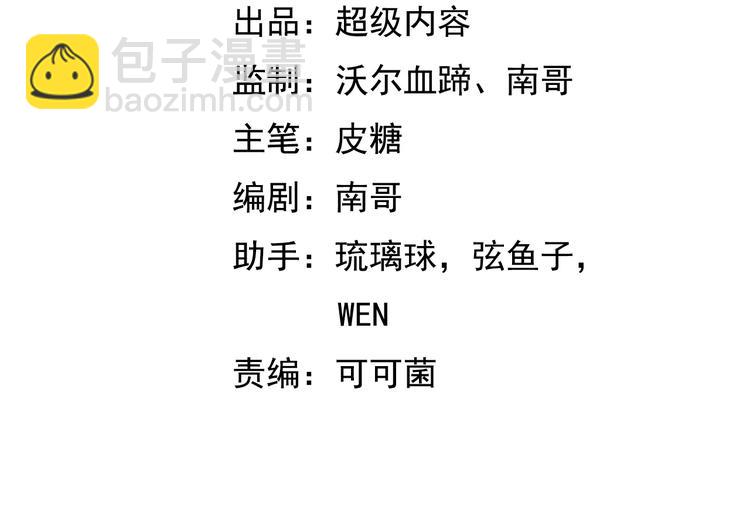🍘我是无敌大天才 第32话 金箍棒大战风火轮 第4页