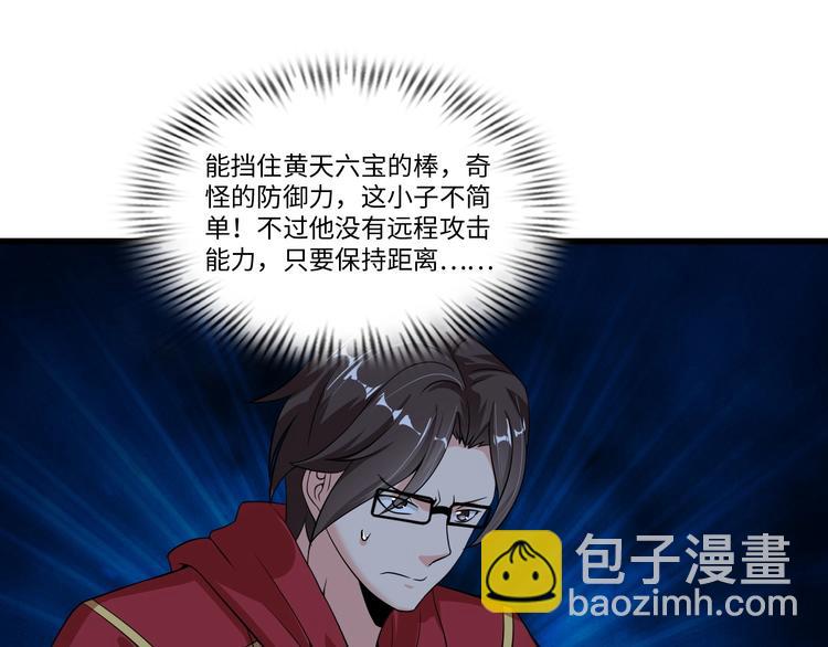 🍘我是无敌大天才 第34话 华夏第一剑客！ 第4页