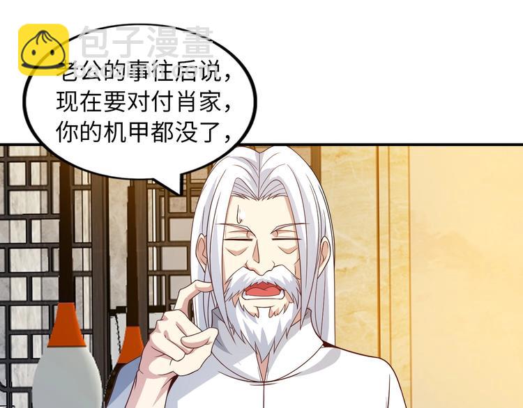 🍘我是无敌大天才 第36话 网红雅纯 第12页