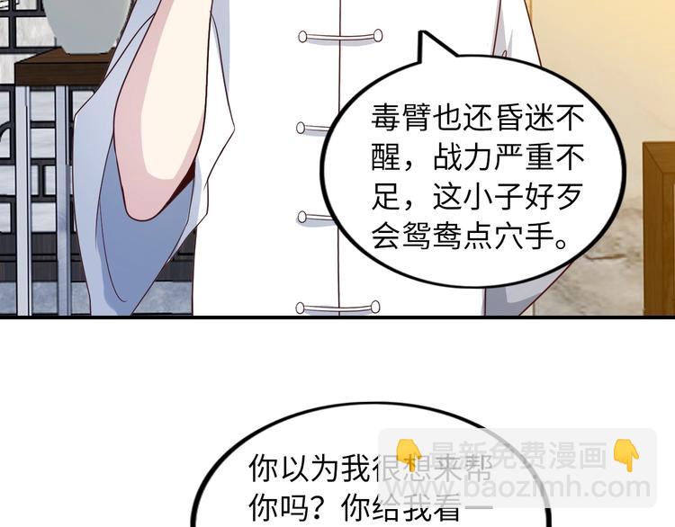 🍘我是无敌大天才 第36话 网红雅纯 第13页