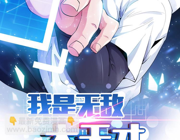 🍘我是无敌大天才 第36话 网红雅纯 第2页
