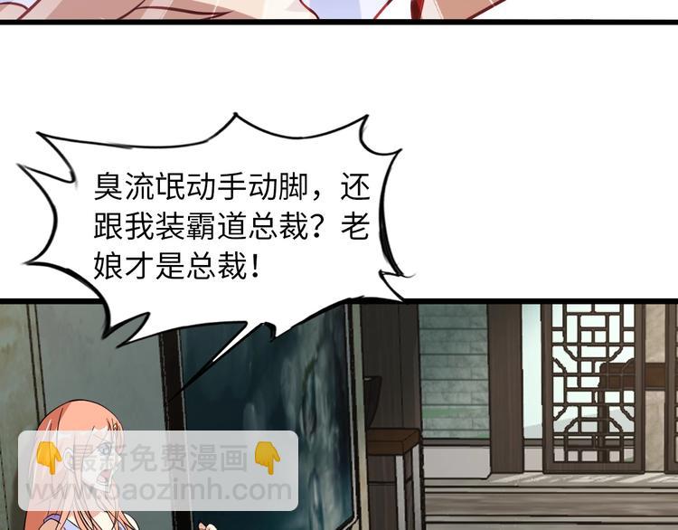 🍘我是无敌大天才 第36话 网红雅纯 第25页