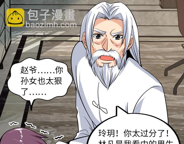 🍘我是无敌大天才 第36话 网红雅纯 第28页