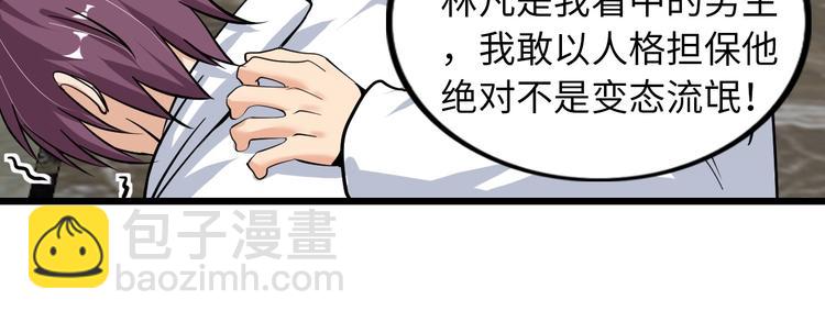 🍘我是无敌大天才 第36话 网红雅纯 第29页