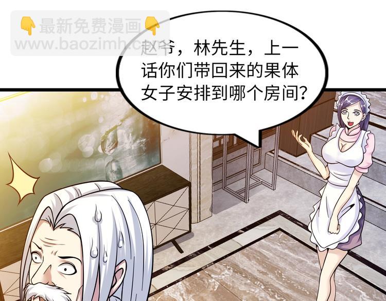 🍘我是无敌大天才 第36话 网红雅纯 第30页
