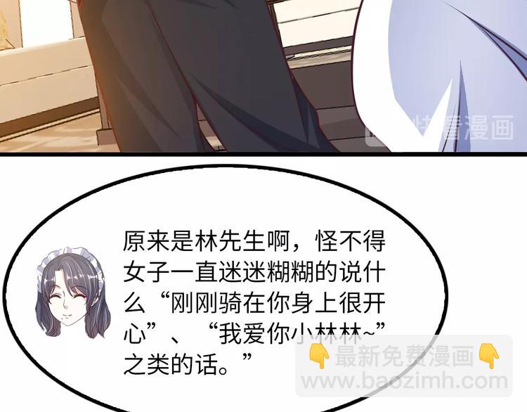 🍘我是无敌大天才 第36话 网红雅纯 第33页