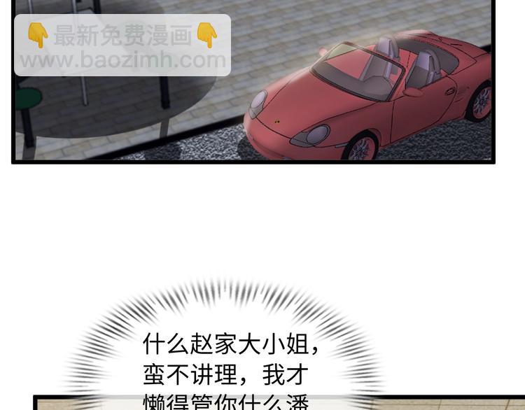 🍘我是无敌大天才 第36话 网红雅纯 第43页