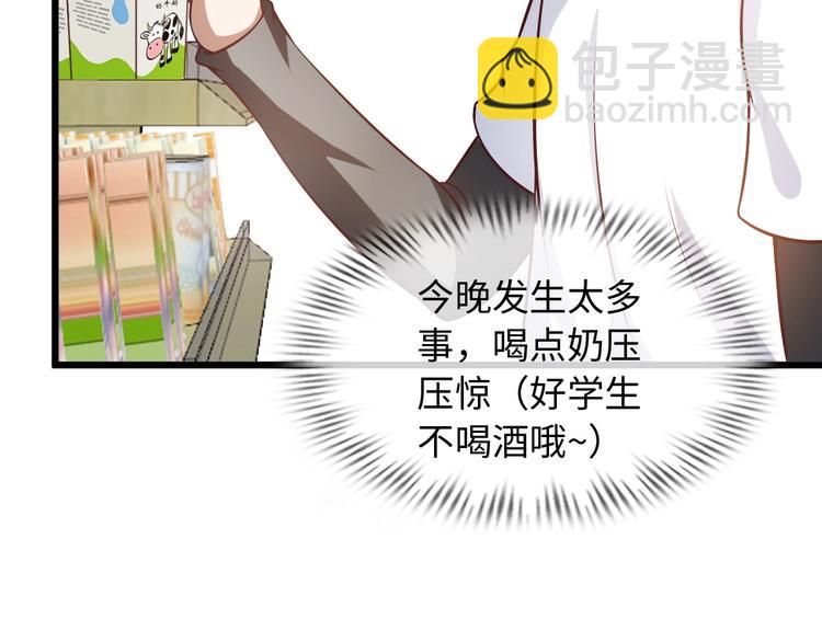 🍘我是无敌大天才 第36话 网红雅纯 第45页