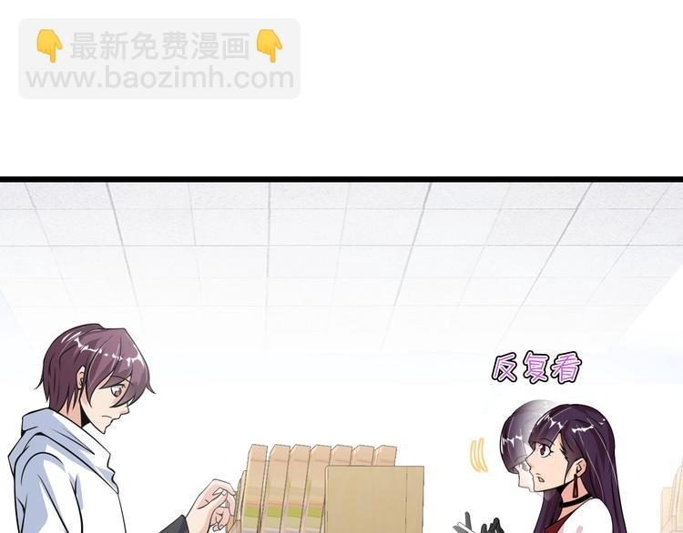 🍘我是无敌大天才 第36话 网红雅纯 第48页