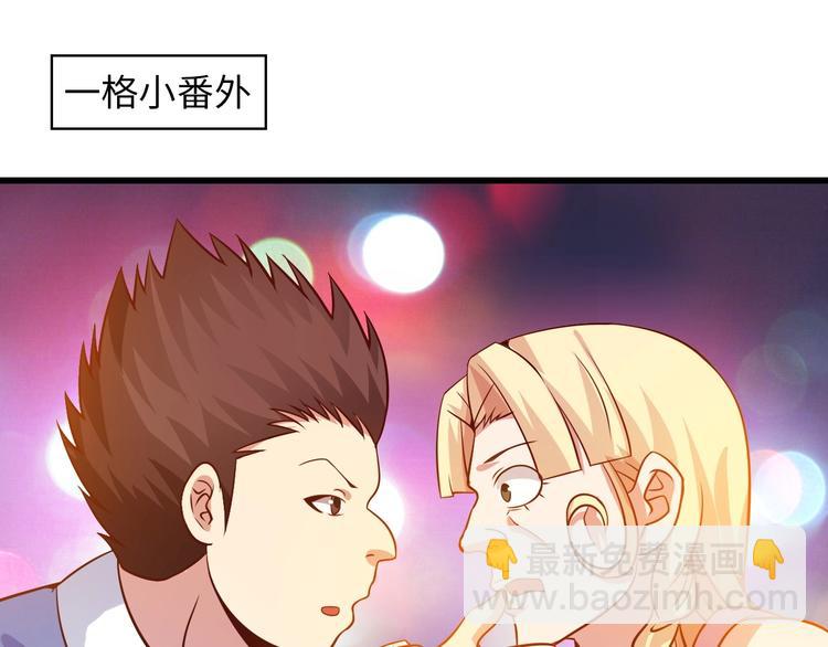 🍘我是无敌大天才 第36话 网红雅纯 第5页