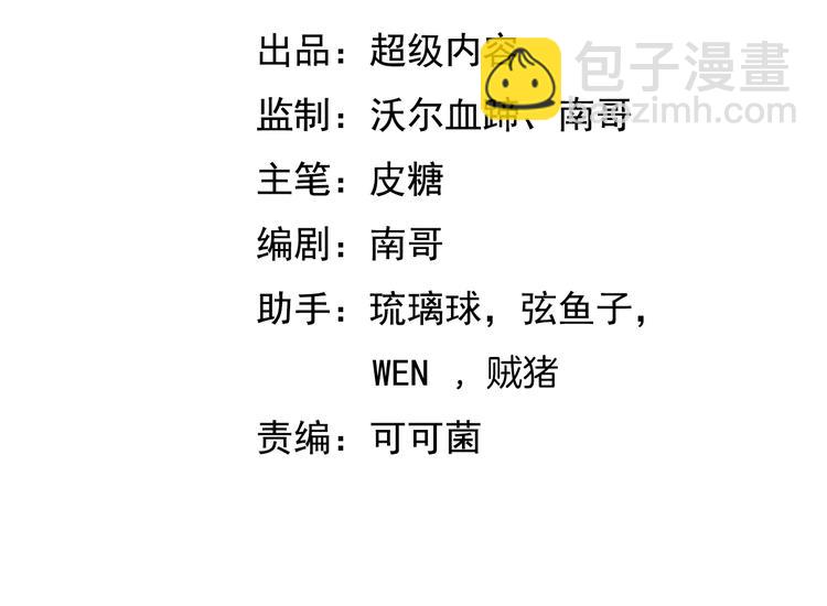 🍘我是无敌大天才 第38话 相信我吧！ 第3页