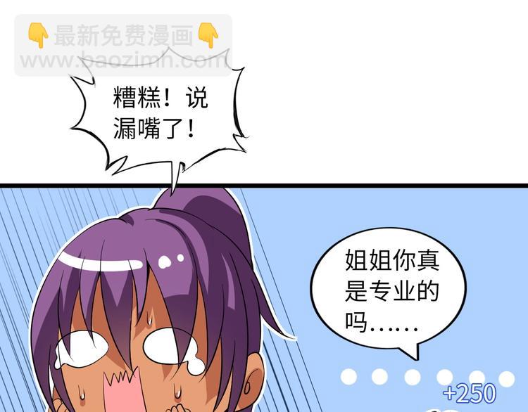 🍘我是无敌大天才 第40话 我是你爸爸！ 第38页