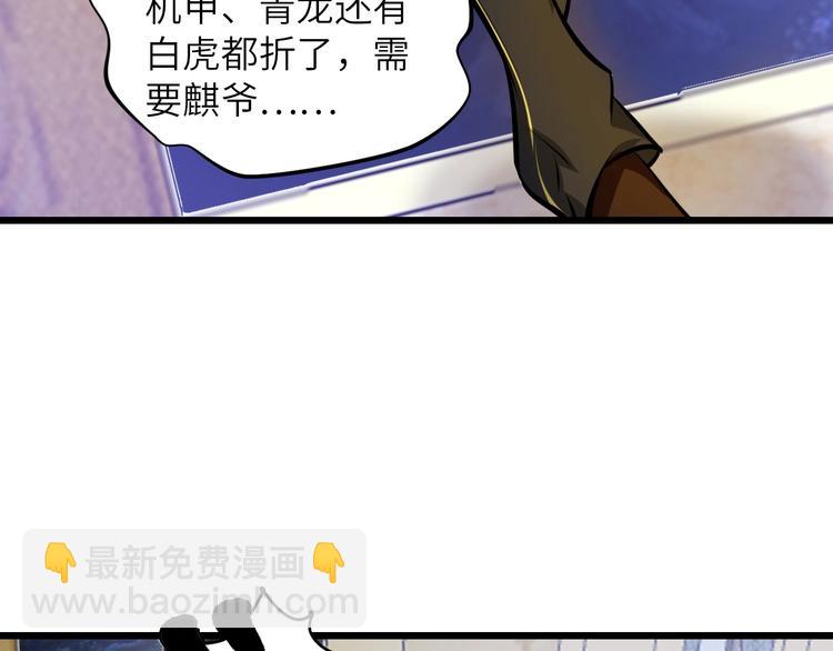 🍘我是无敌大天才 第42话 往这里刺 第10页