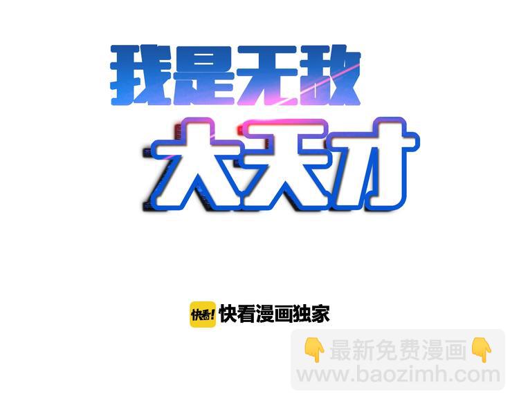 🍘我是无敌大天才 第42话 往这里刺 第2页