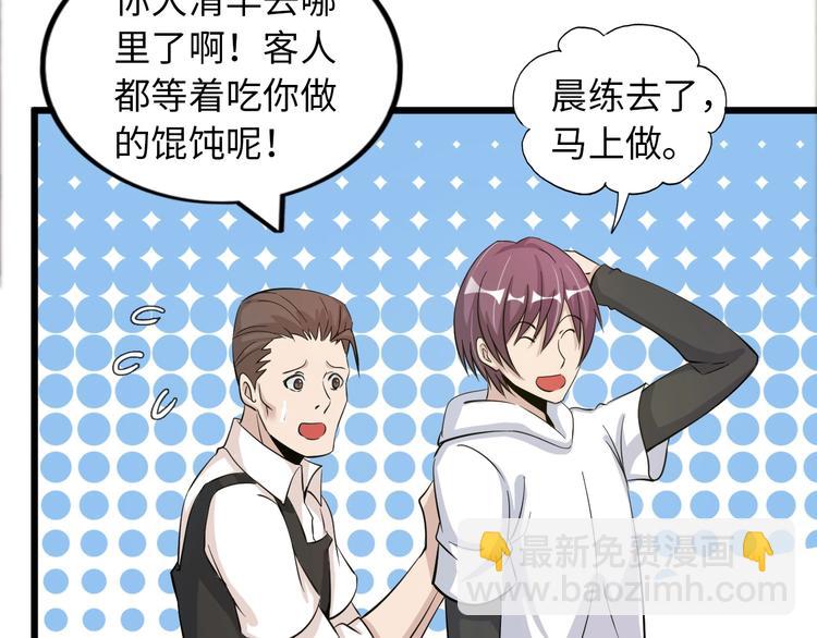 🍘我是无敌大天才 第44话 餐前服务 第11页