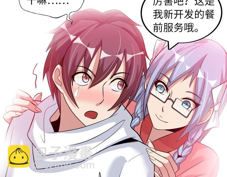 🍘我是无敌大天才 第44话 餐前服务 第23页