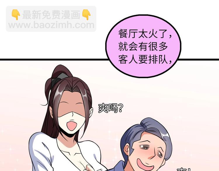 🍘我是无敌大天才 第44话 餐前服务 第25页