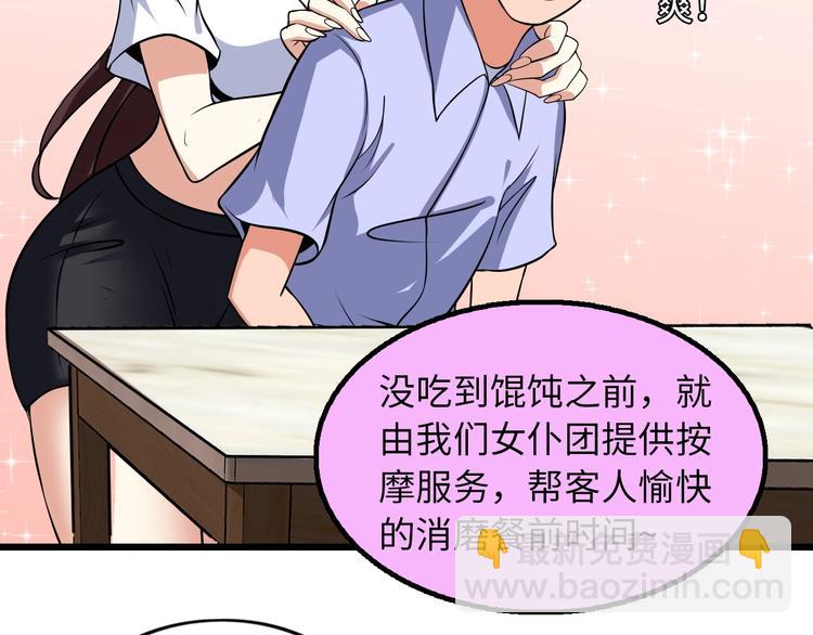 🍘我是无敌大天才 第44话 餐前服务 第26页