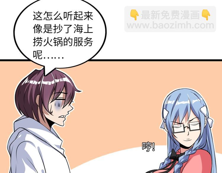 🍘我是无敌大天才 第44话 餐前服务 第27页