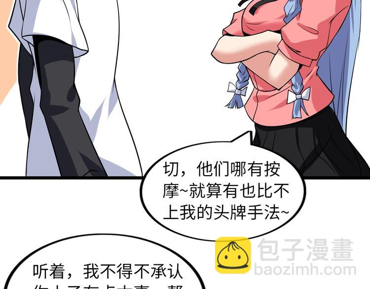 🍘我是无敌大天才 第44话 餐前服务 第28页